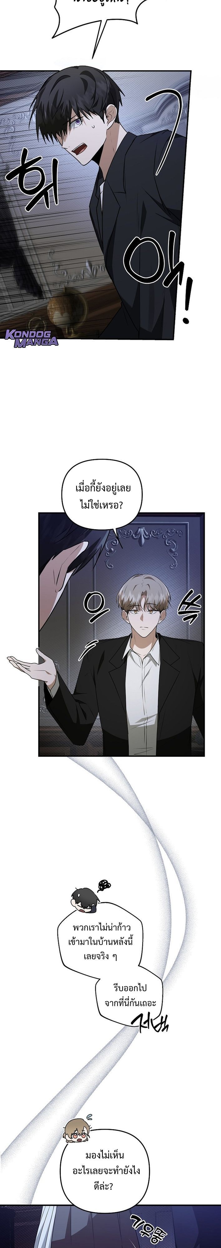 Starting Today, I’m the Butler of Five Men ตอนที่ 16 31