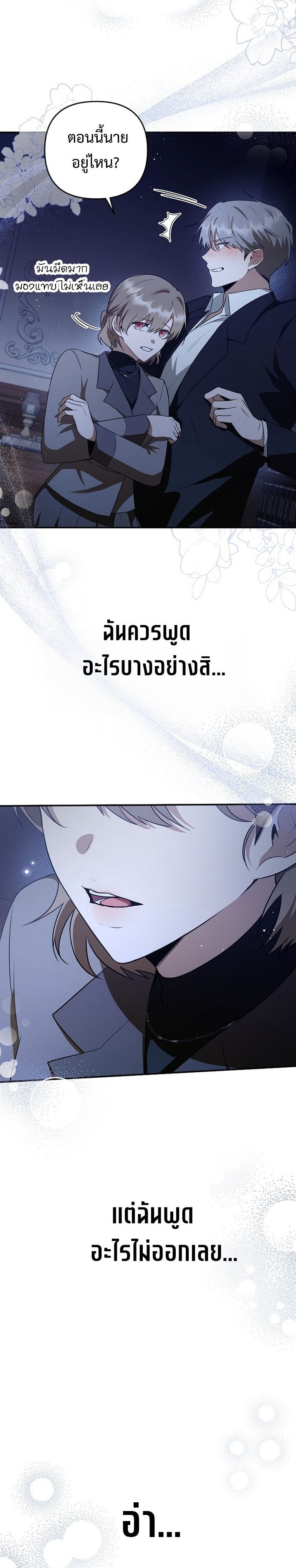 Starting Today, I’m the Butler of Five Men ตอนที่ 17 4