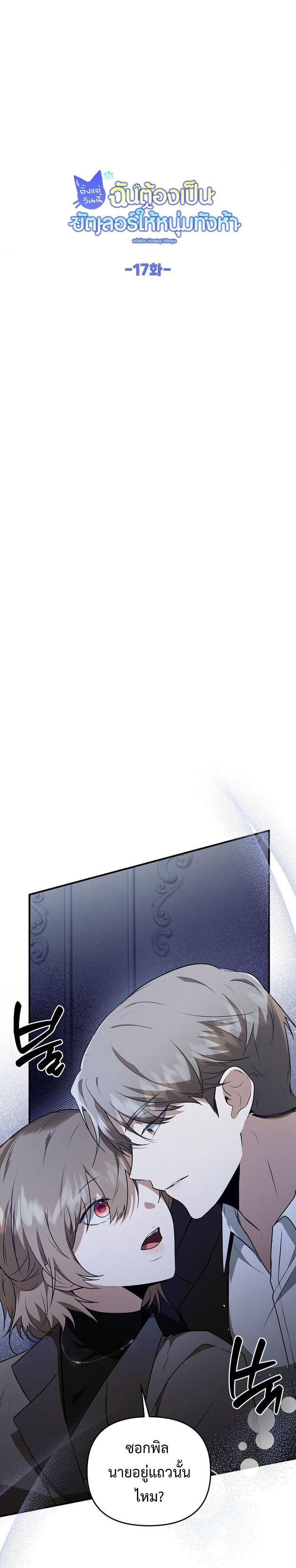 Starting Today, I’m the Butler of Five Men ตอนที่ 17 2