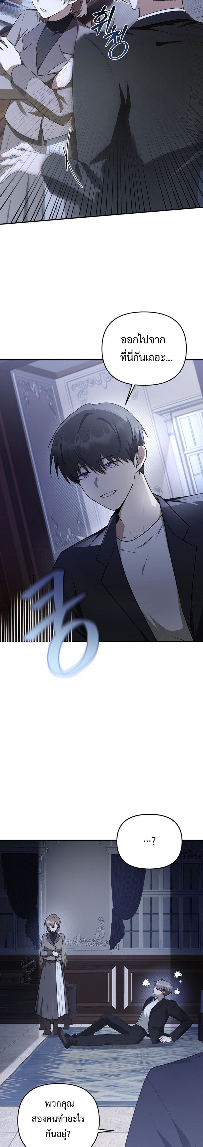 Starting Today, I’m the Butler of Five Men ตอนที่ 17 7