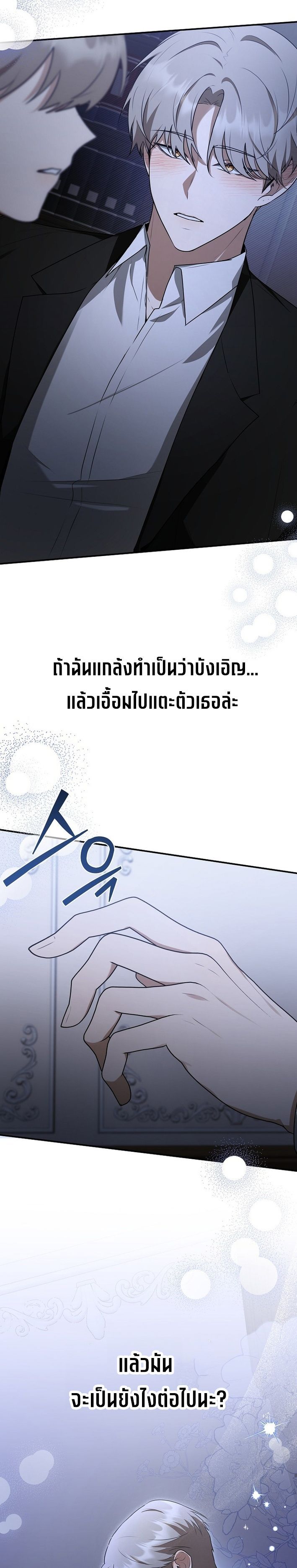 Starting Today, I’m the Butler of Five Men ตอนที่ 17 5