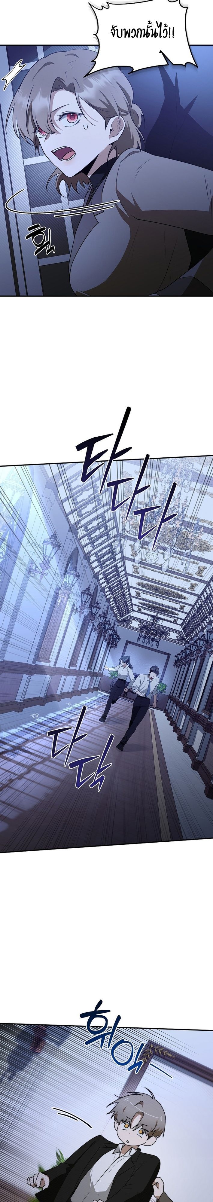 Starting Today, I’m the Butler of Five Men ตอนที่ 17 14