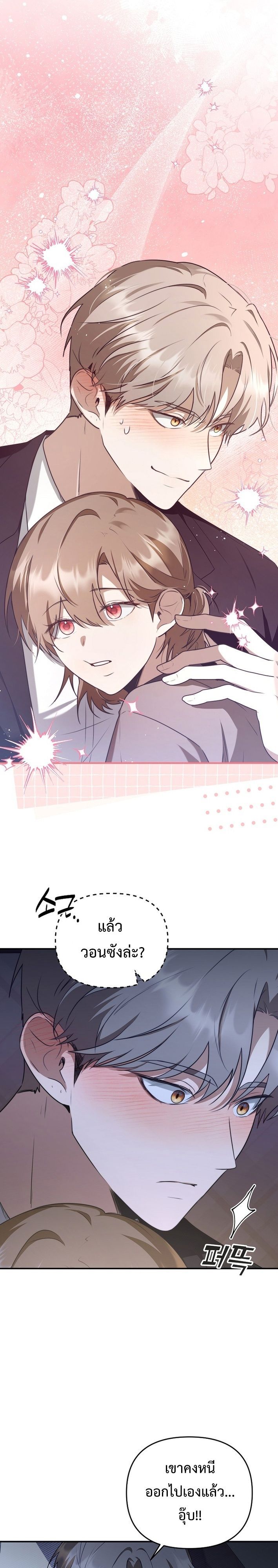 Starting Today, I’m the Butler of Five Men ตอนที่ 17 16