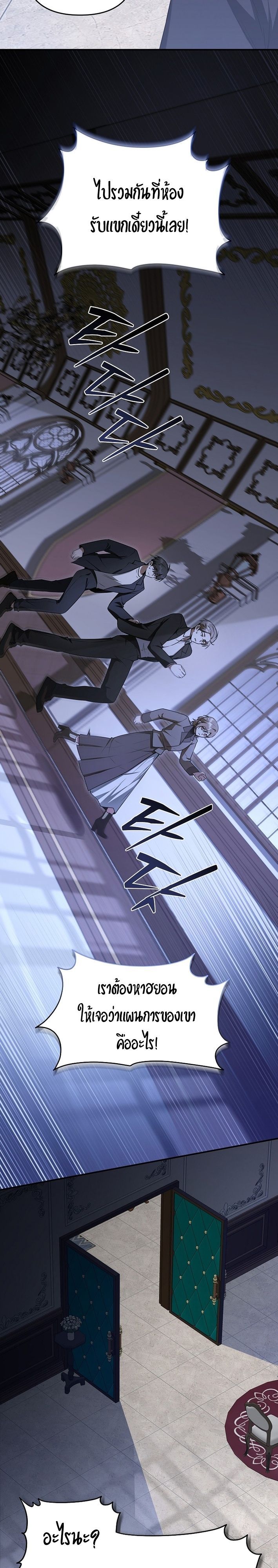 Starting Today, I’m the Butler of Five Men ตอนที่ 17 8