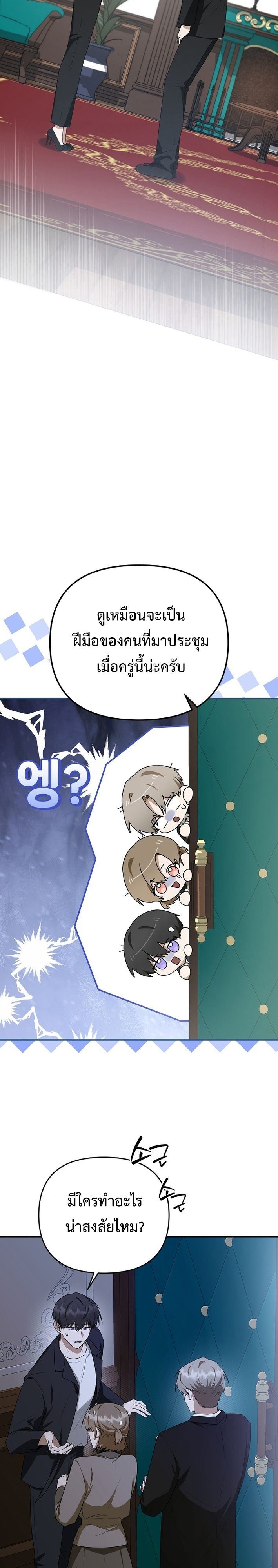 Starting Today, I’m the Butler of Five Men ตอนที่ 17 10
