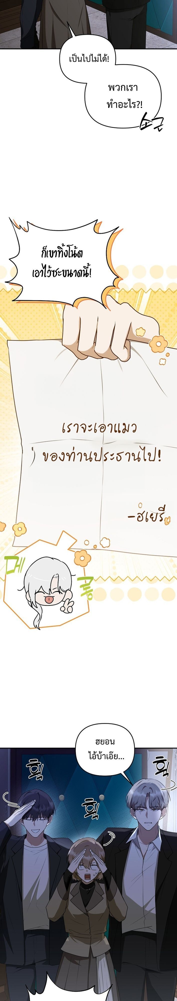 Starting Today, I’m the Butler of Five Men ตอนที่ 17 11