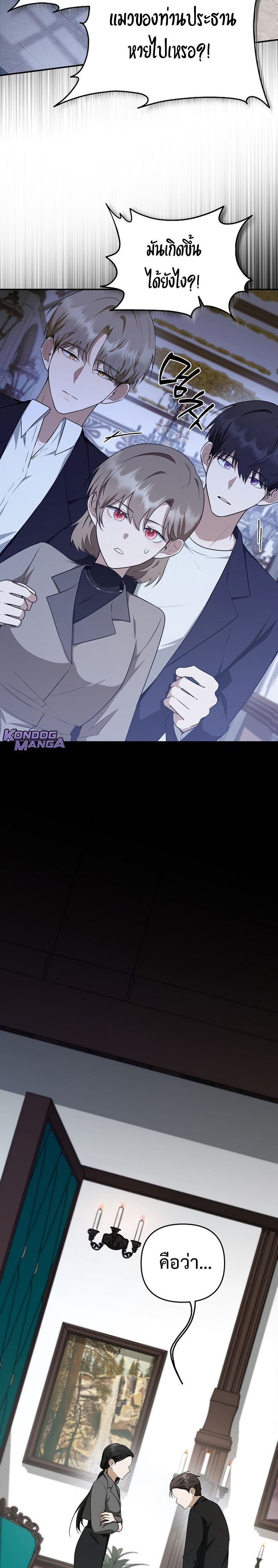 Starting Today, I’m the Butler of Five Men ตอนที่ 17 9