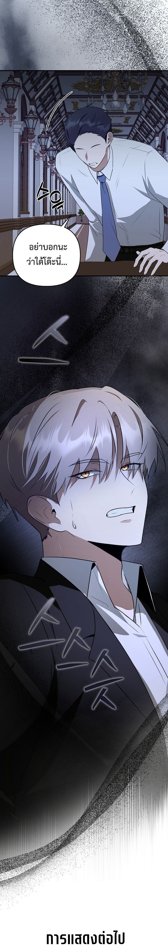 Starting Today, I’m the Butler of Five Men ตอนที่ 17 22