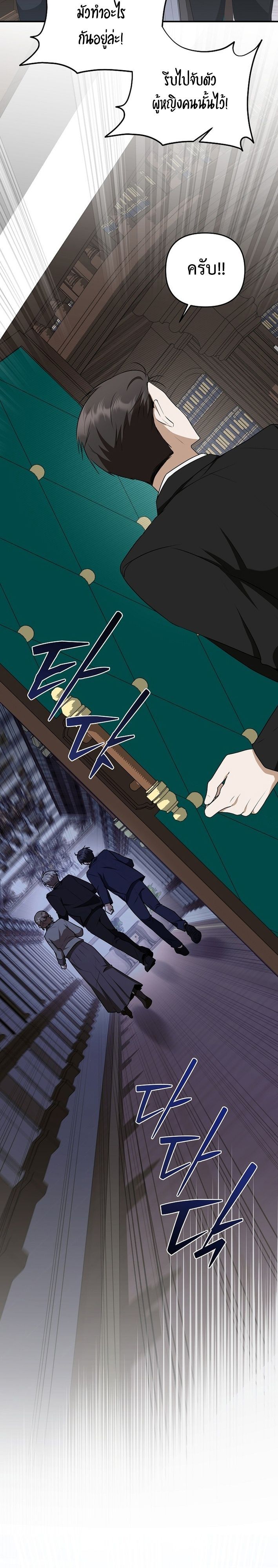 Starting Today, I’m the Butler of Five Men ตอนที่ 17 12