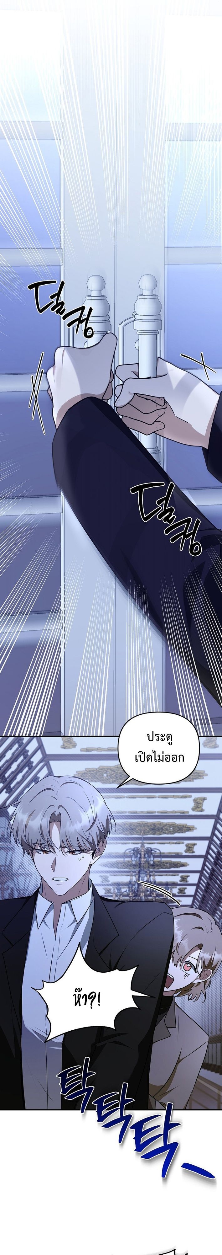 Starting Today, I’m the Butler of Five Men ตอนที่ 17 13