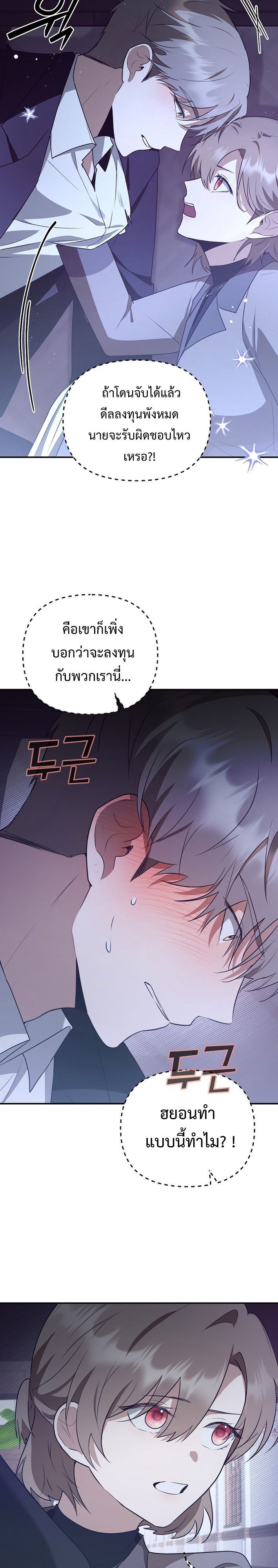 Starting Today, I’m the Butler of Five Men ตอนที่ 17 18