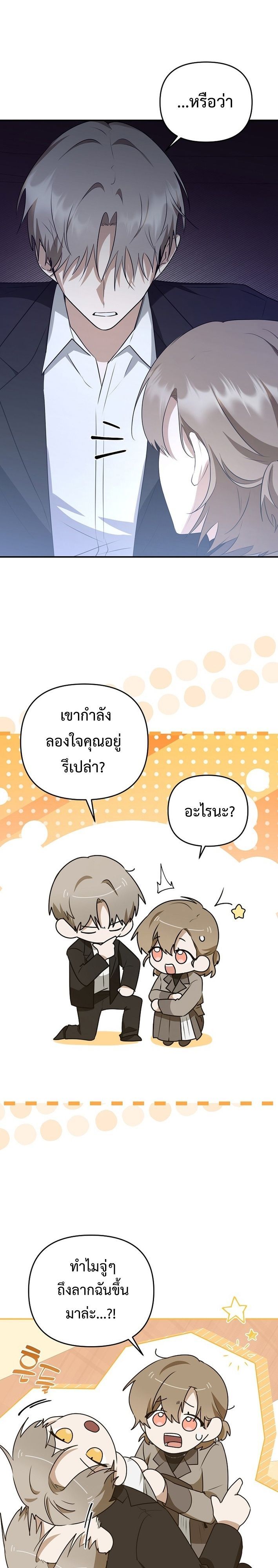 Starting Today, I’m the Butler of Five Men ตอนที่ 17 20