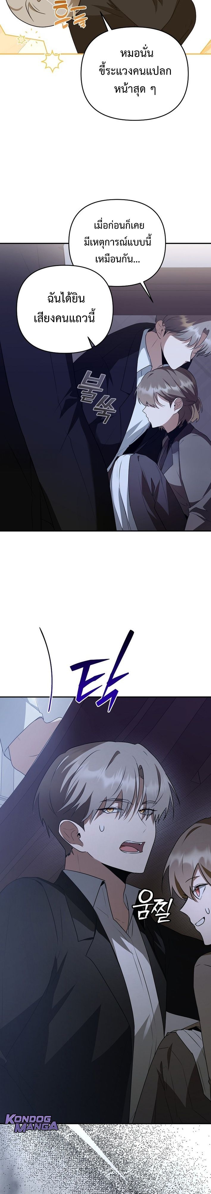 Starting Today, I’m the Butler of Five Men ตอนที่ 17 21