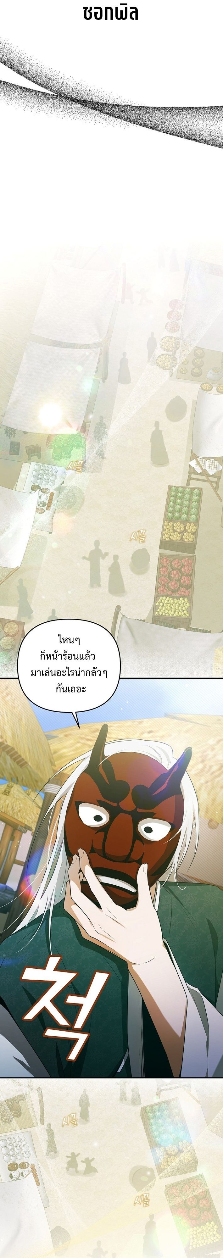 Starting Today, I’m the Butler of Five Men ตอนที่ 17 23