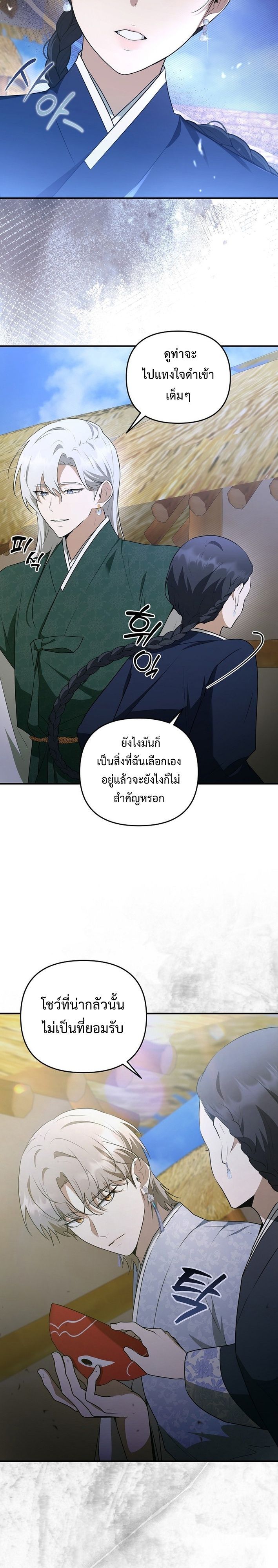 Starting Today, I’m the Butler of Five Men ตอนที่ 17 28