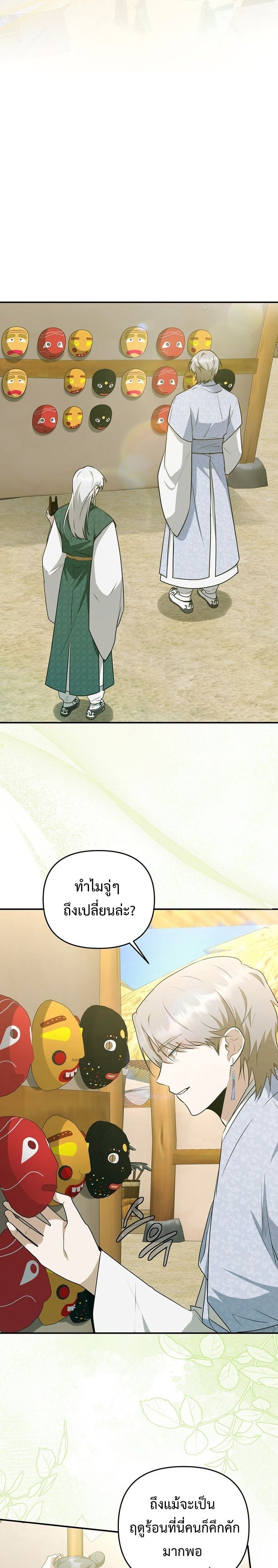 Starting Today, I’m the Butler of Five Men ตอนที่ 17 24