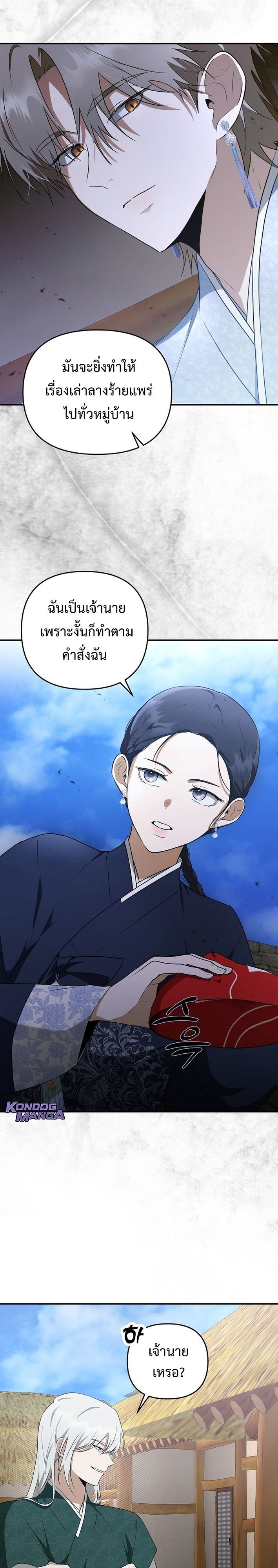 Starting Today, I’m the Butler of Five Men ตอนที่ 17 29