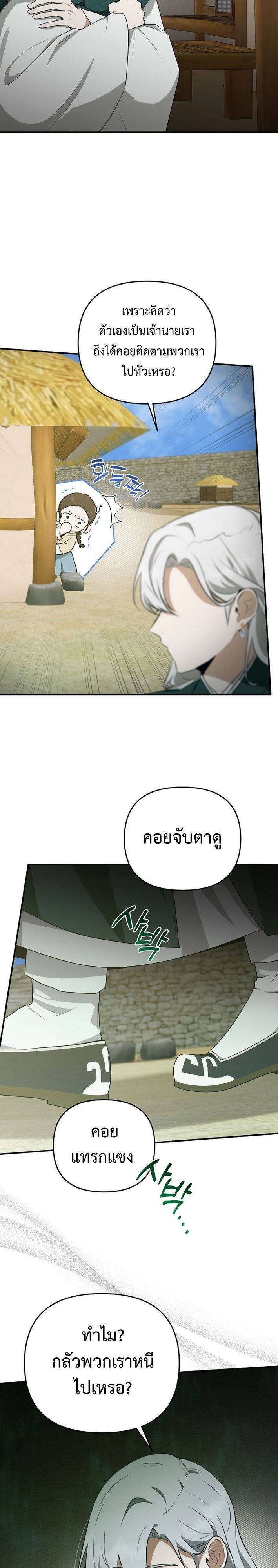 Starting Today, I’m the Butler of Five Men ตอนที่ 17 30