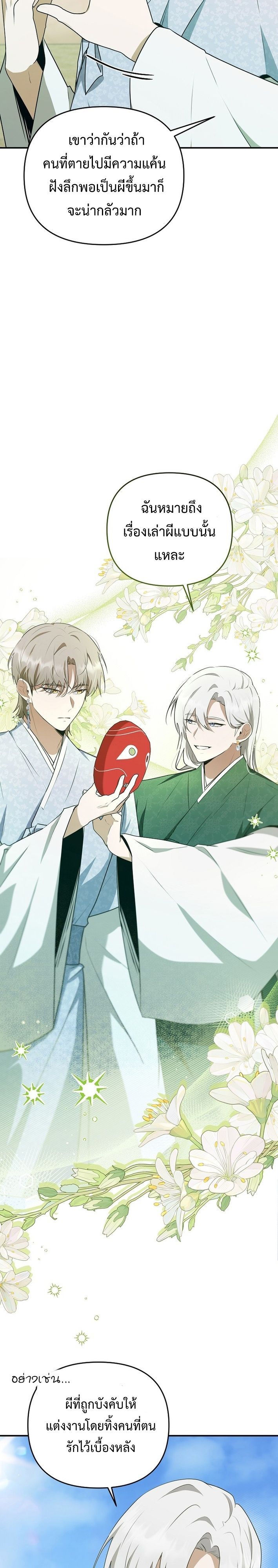 Starting Today, I’m the Butler of Five Men ตอนที่ 17 26