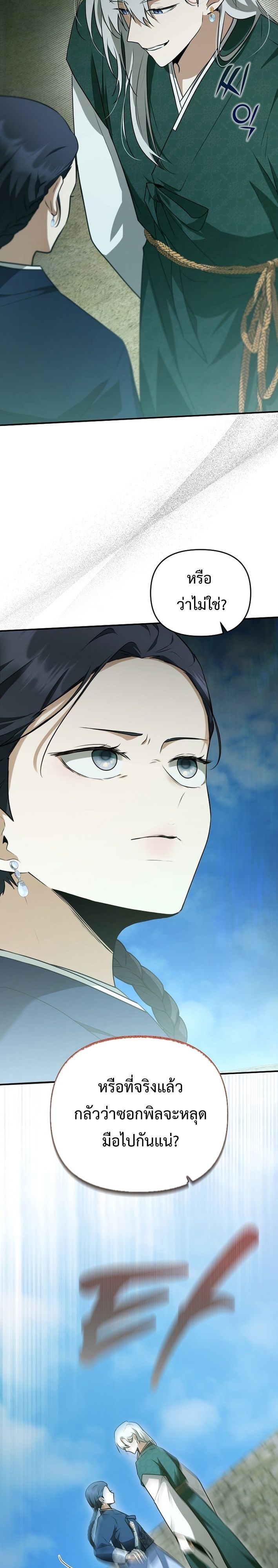 Starting Today, I’m the Butler of Five Men ตอนที่ 17 31