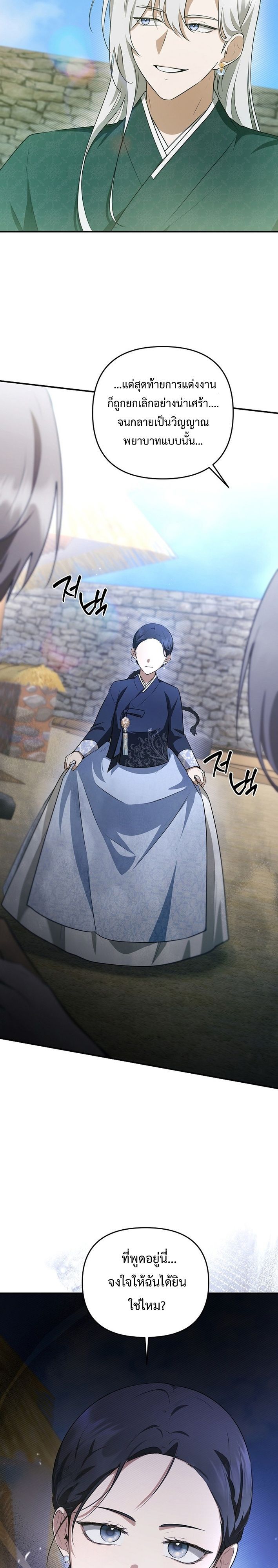 Starting Today, I’m the Butler of Five Men ตอนที่ 17 27