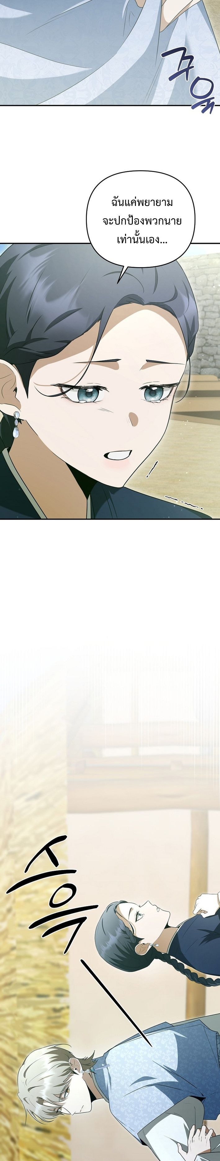 Starting Today, I’m the Butler of Five Men ตอนที่ 18 4