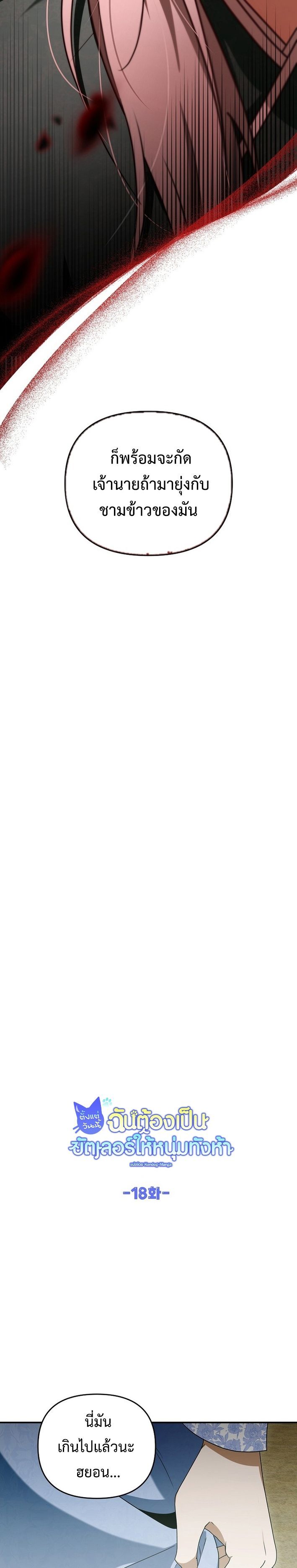 Starting Today, I’m the Butler of Five Men ตอนที่ 18 3