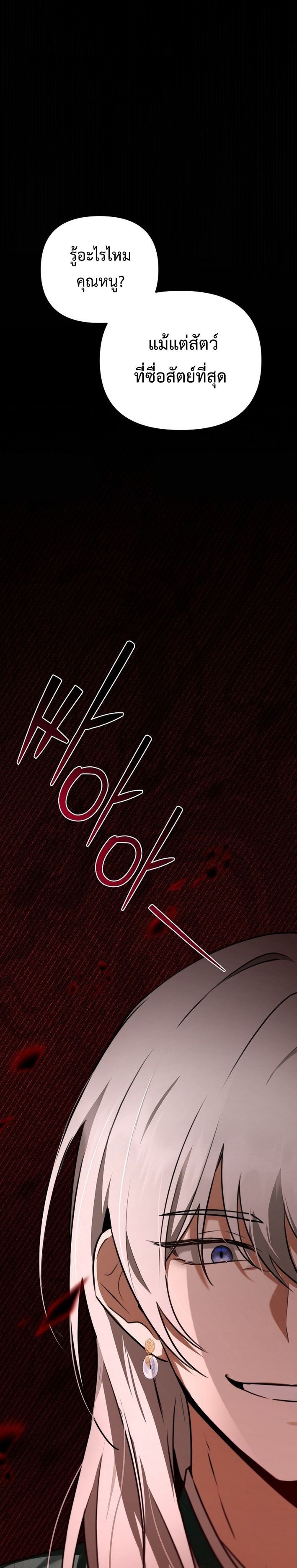 Starting Today, I’m the Butler of Five Men ตอนที่ 18 2