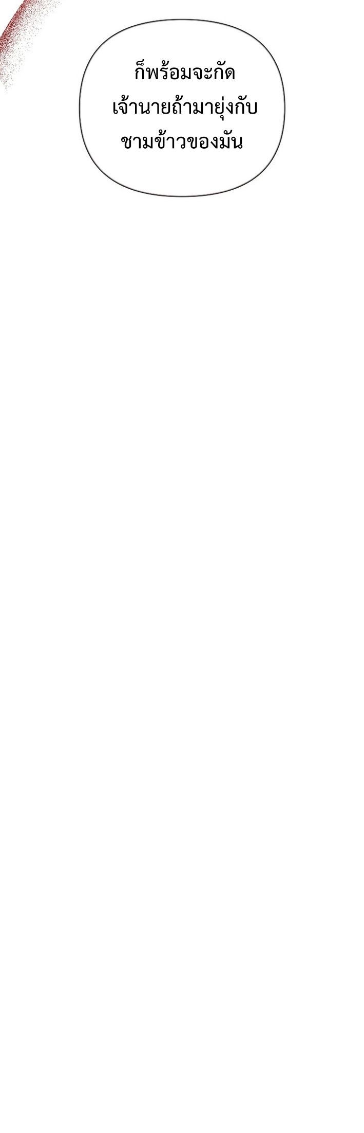 Starting Today, I’m the Butler of Five Men ตอนที่ 17 36