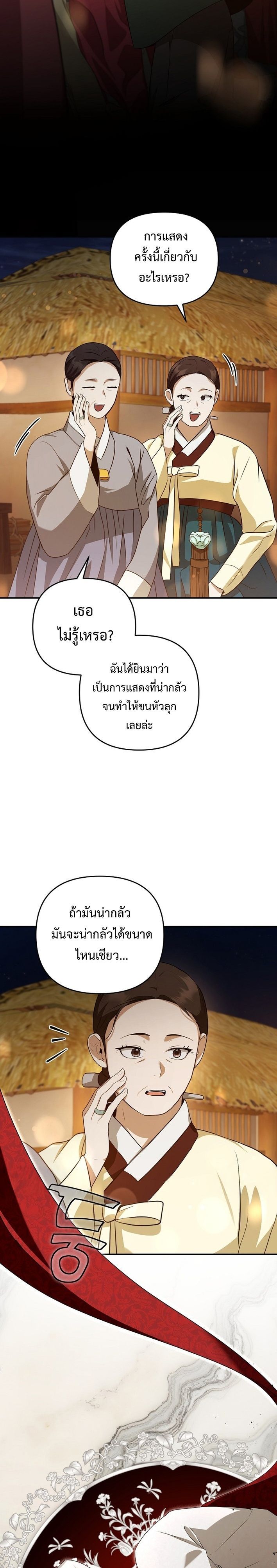 Starting Today, I’m the Butler of Five Men ตอนที่ 18 13