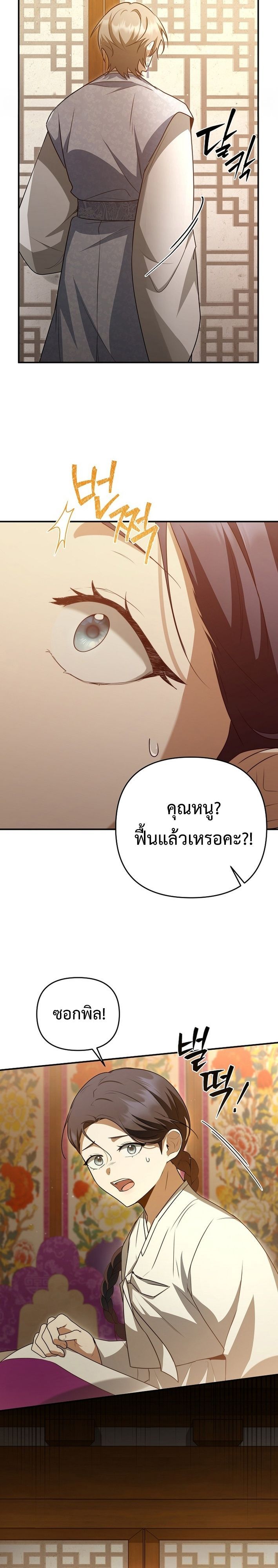 Starting Today, I’m the Butler of Five Men ตอนที่ 18 9