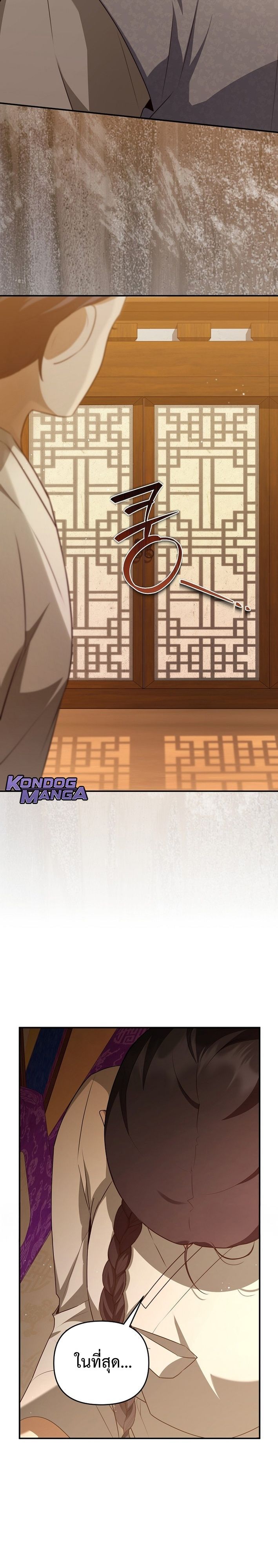 Starting Today, I’m the Butler of Five Men ตอนที่ 18 11