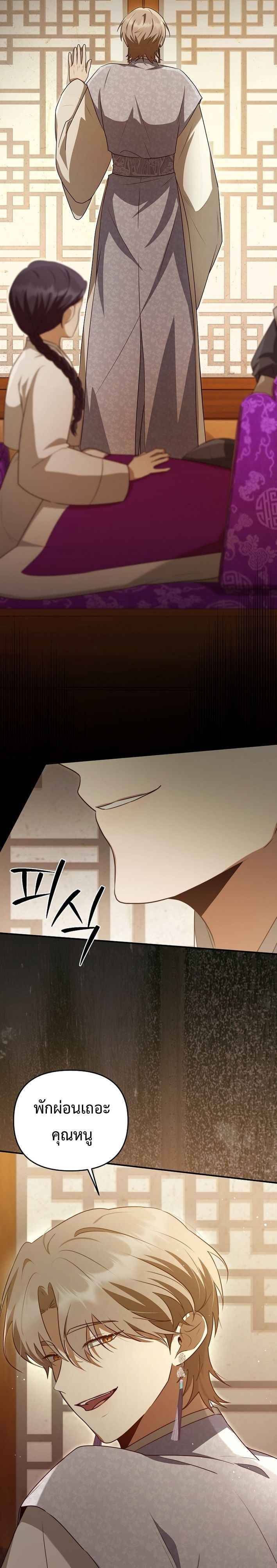 Starting Today, I’m the Butler of Five Men ตอนที่ 18 10