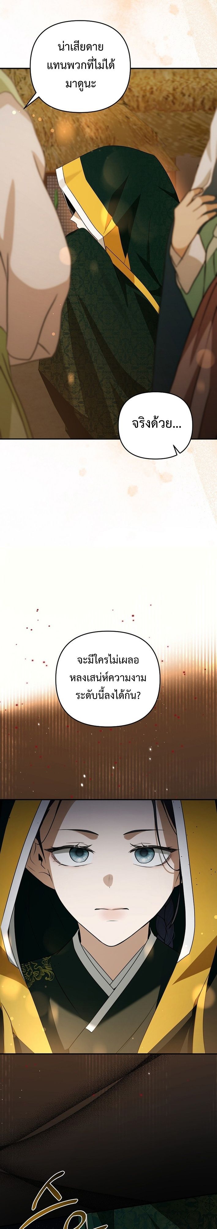 Starting Today, I’m the Butler of Five Men ตอนที่ 18 17