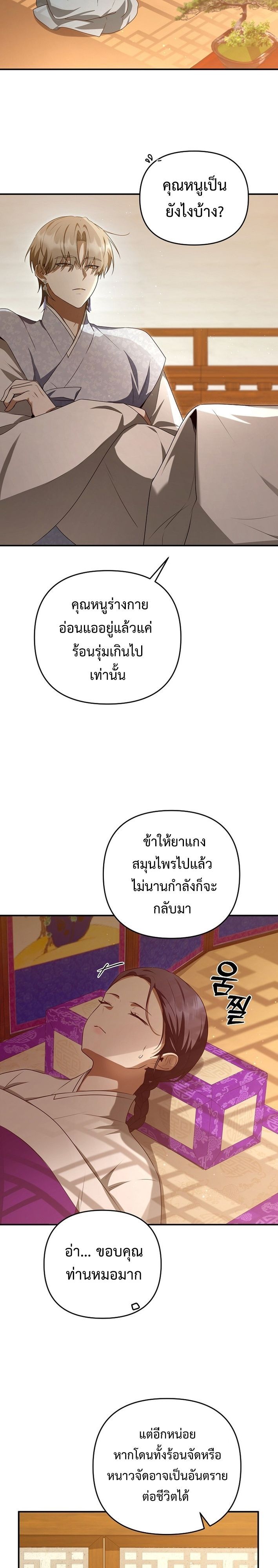 Starting Today, I’m the Butler of Five Men ตอนที่ 18 8