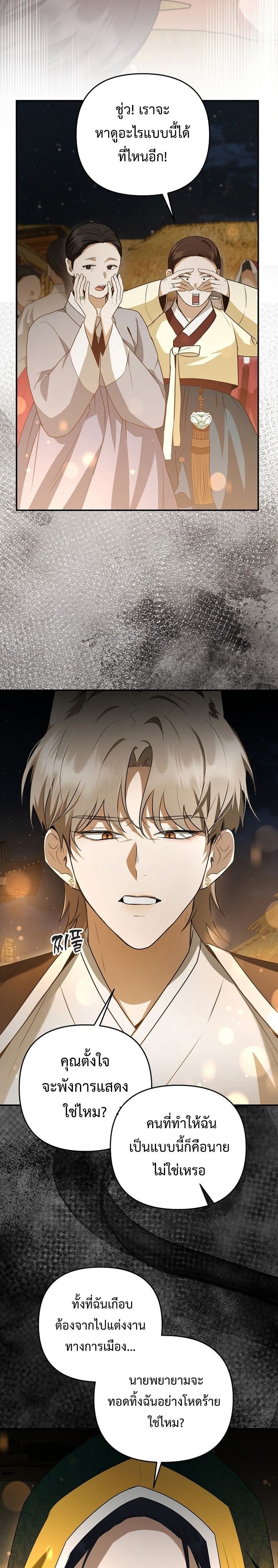 Starting Today, I’m the Butler of Five Men ตอนที่ 18 21