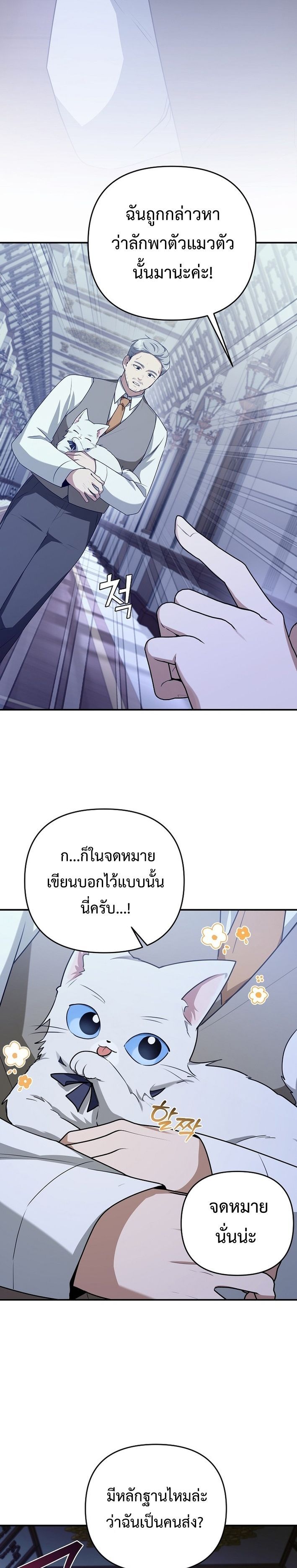 Starting Today, I’m the Butler of Five Men ตอนที่ 18 28