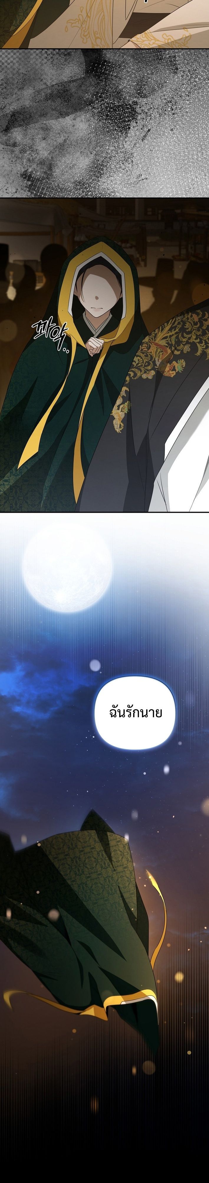 Starting Today, I’m the Butler of Five Men ตอนที่ 18 23