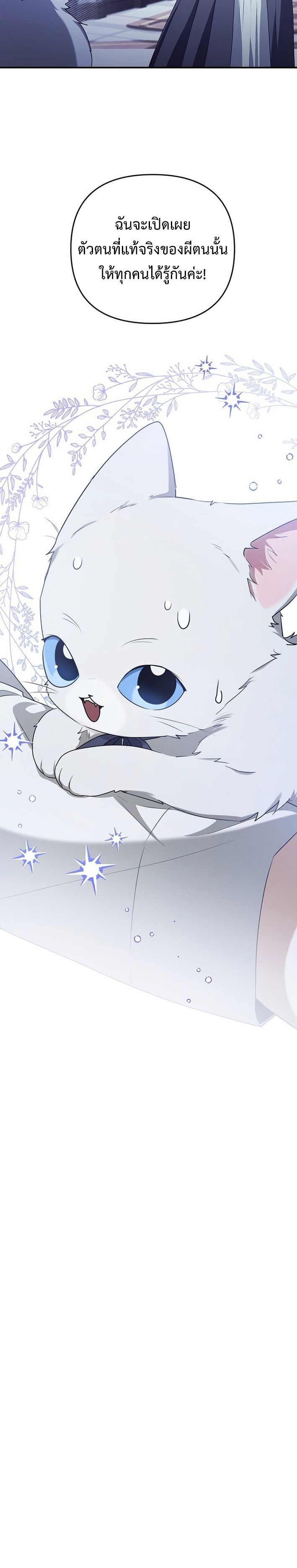 Starting Today, I’m the Butler of Five Men ตอนที่ 18 31