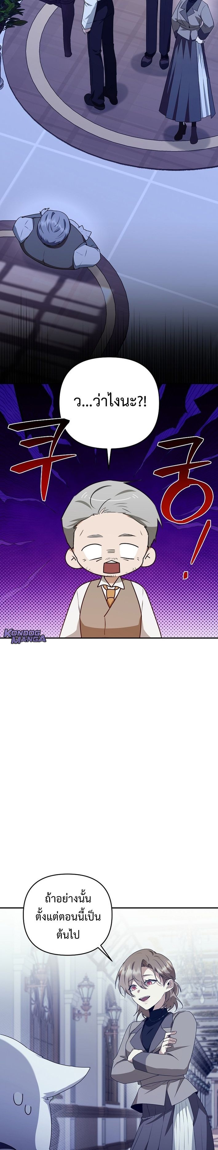 Starting Today, I’m the Butler of Five Men ตอนที่ 18 30