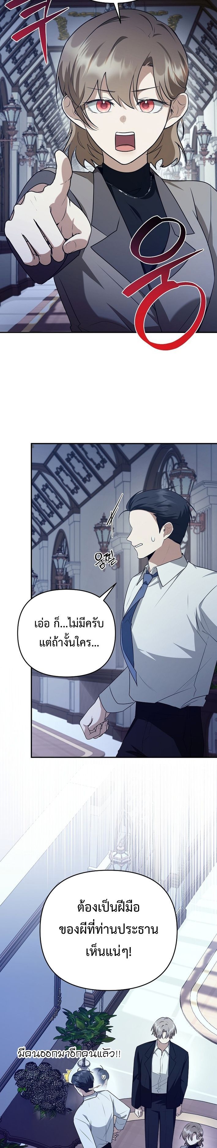 Starting Today, I’m the Butler of Five Men ตอนที่ 18 29