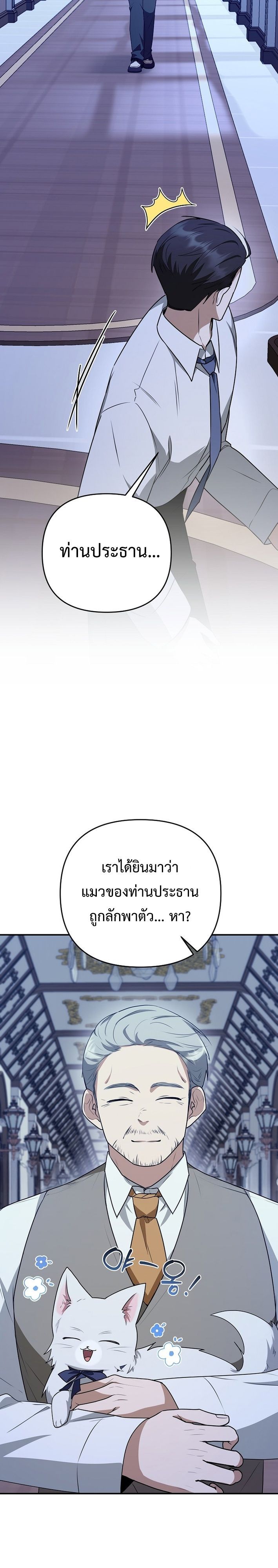 Starting Today, I’m the Butler of Five Men ตอนที่ 18 26