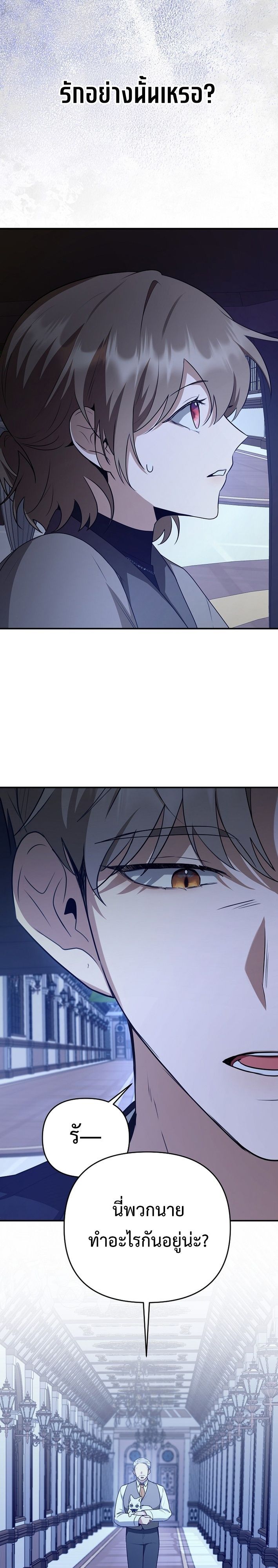 Starting Today, I’m the Butler of Five Men ตอนที่ 18 25