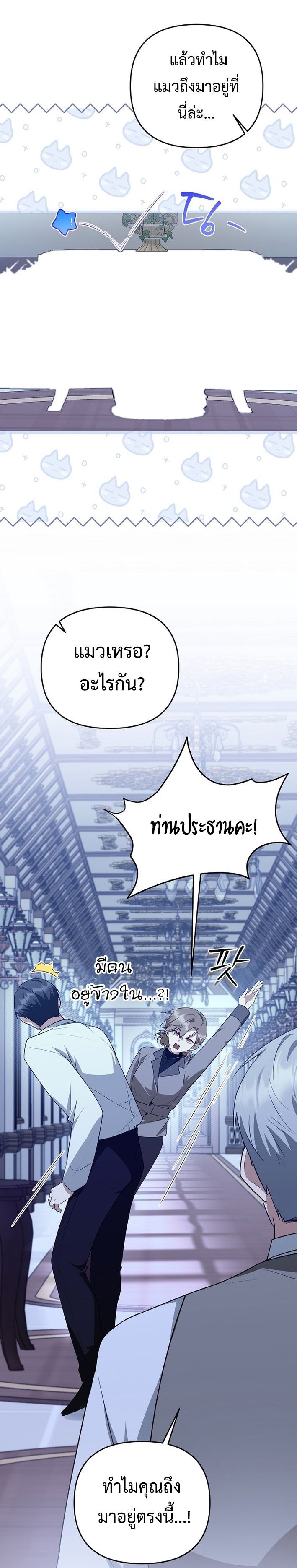 Starting Today, I’m the Butler of Five Men ตอนที่ 18 27