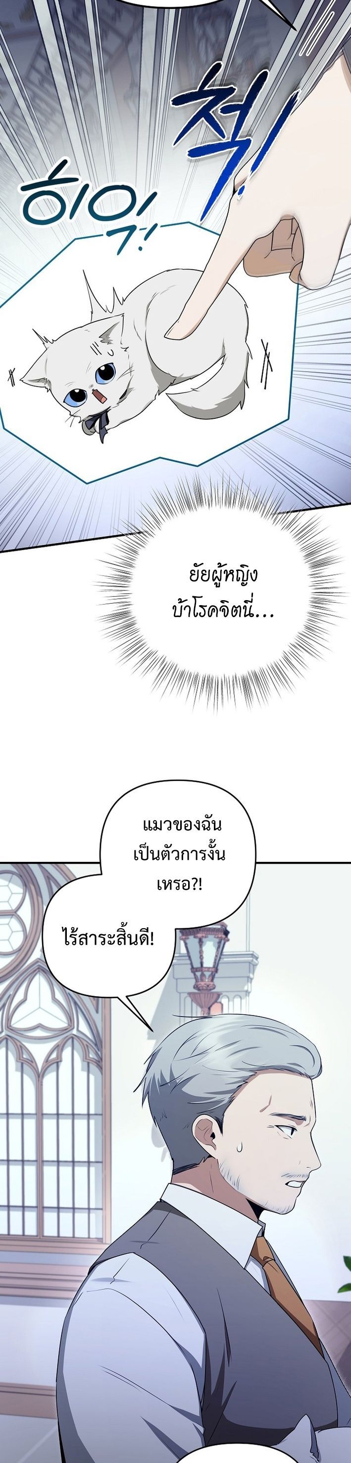 Starting Today, I’m the Butler of Five Men ตอนที่ 19 3