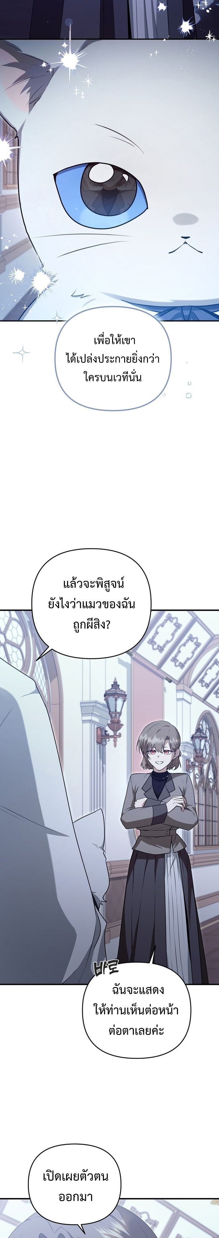 Starting Today, I’m the Butler of Five Men ตอนที่ 19 7