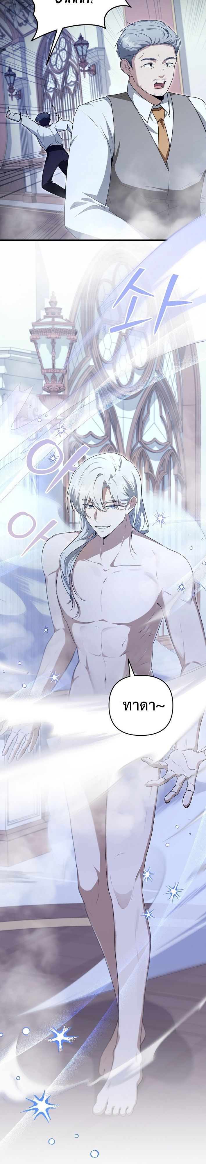 Starting Today, I’m the Butler of Five Men ตอนที่ 19 9