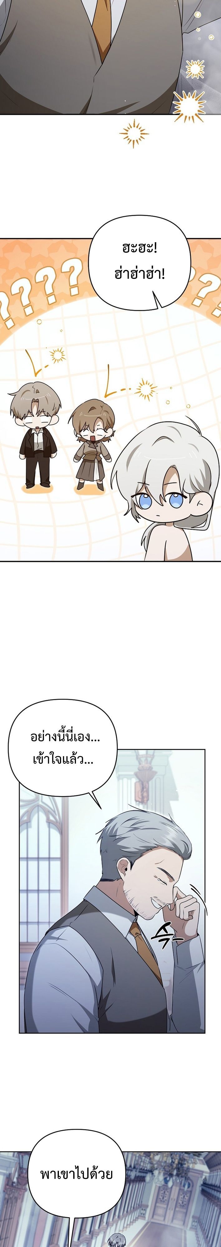 Starting Today, I’m the Butler of Five Men ตอนที่ 19 12