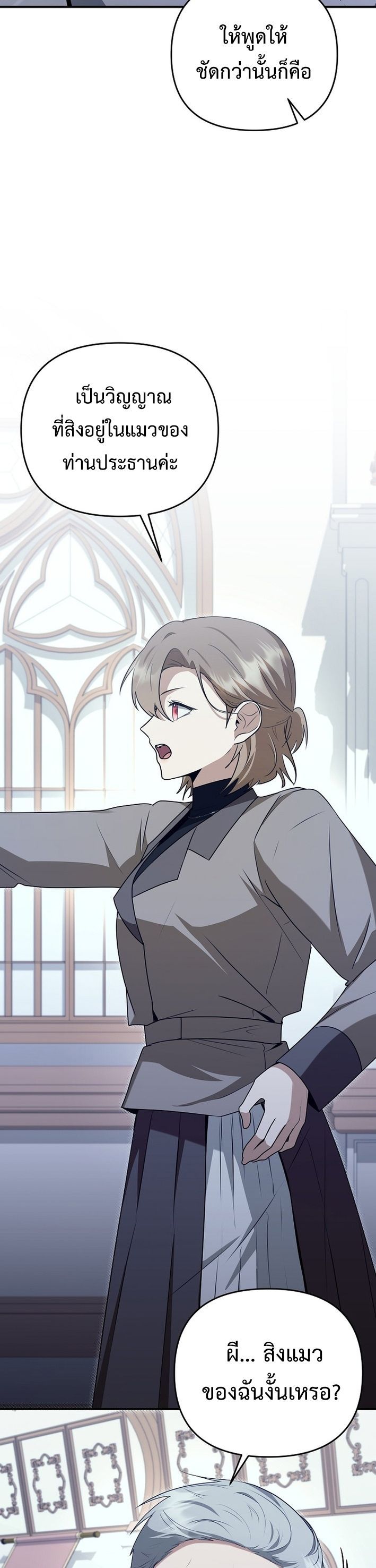 Starting Today, I’m the Butler of Five Men ตอนที่ 19 4