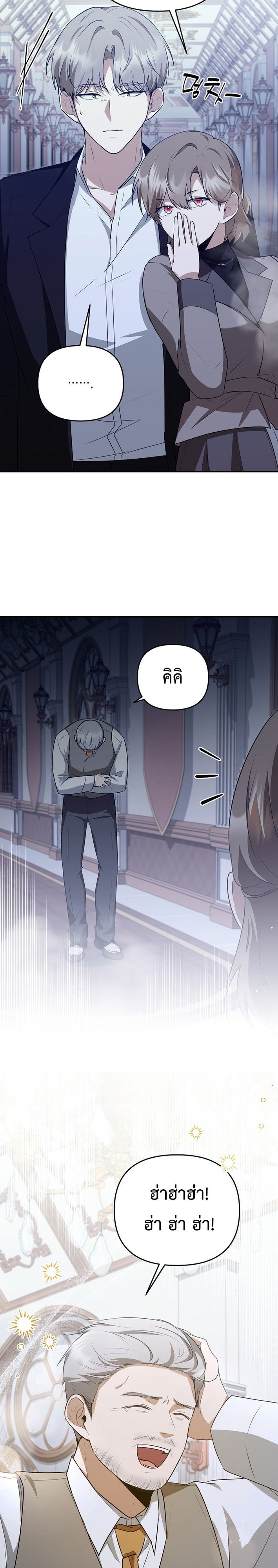 Starting Today, I’m the Butler of Five Men ตอนที่ 19 11